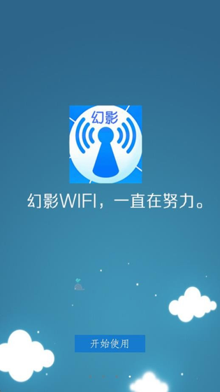 幻影WIFI官方版下载 - 幻影WIFI2026最新版下载 Hero图